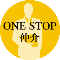 ONE STOP 仲介