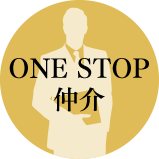 ONE STOP 仲介